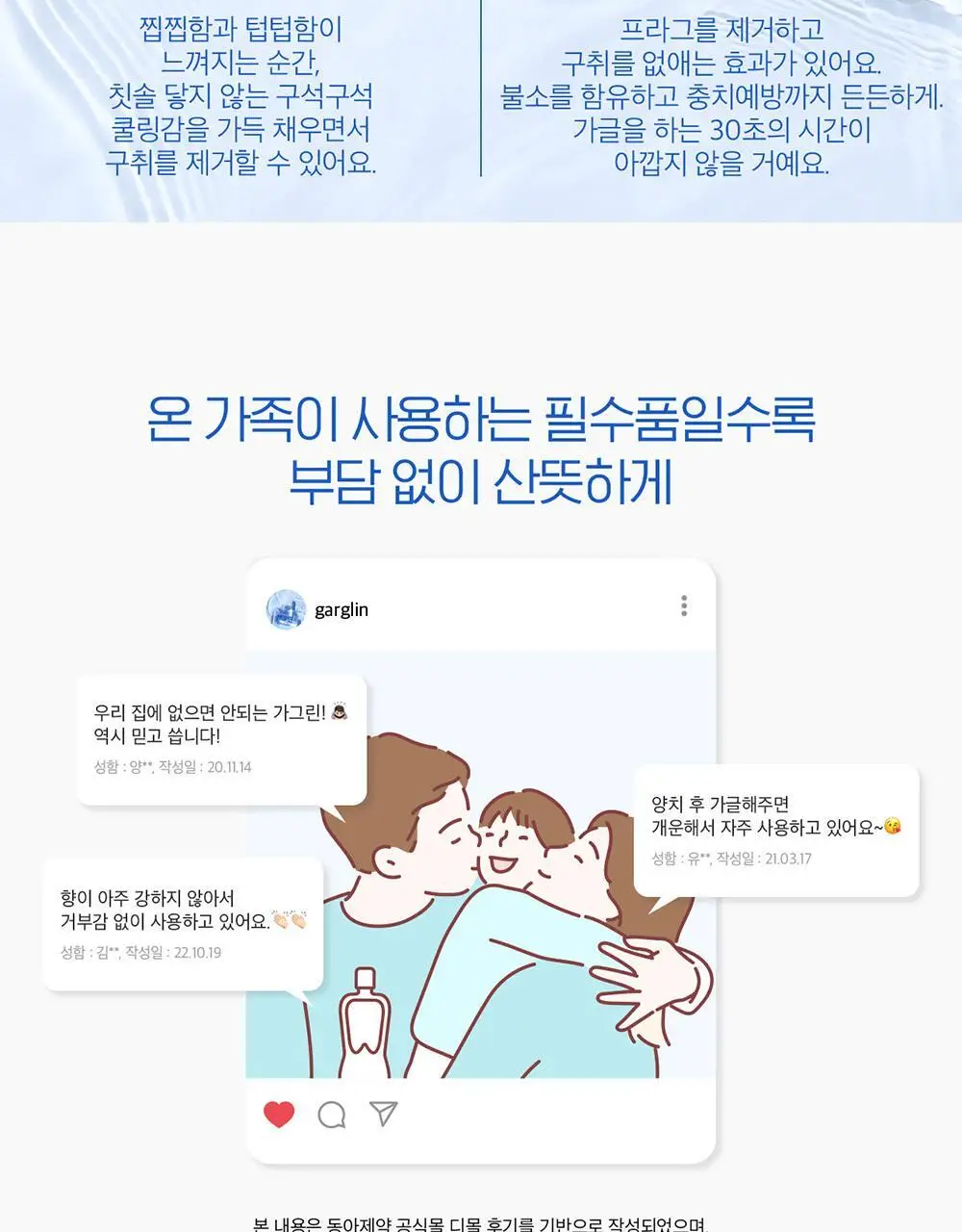 [대용량 기획] 가그린 820ml 더블 기획 (제로/오리지널) 상세페이지 18